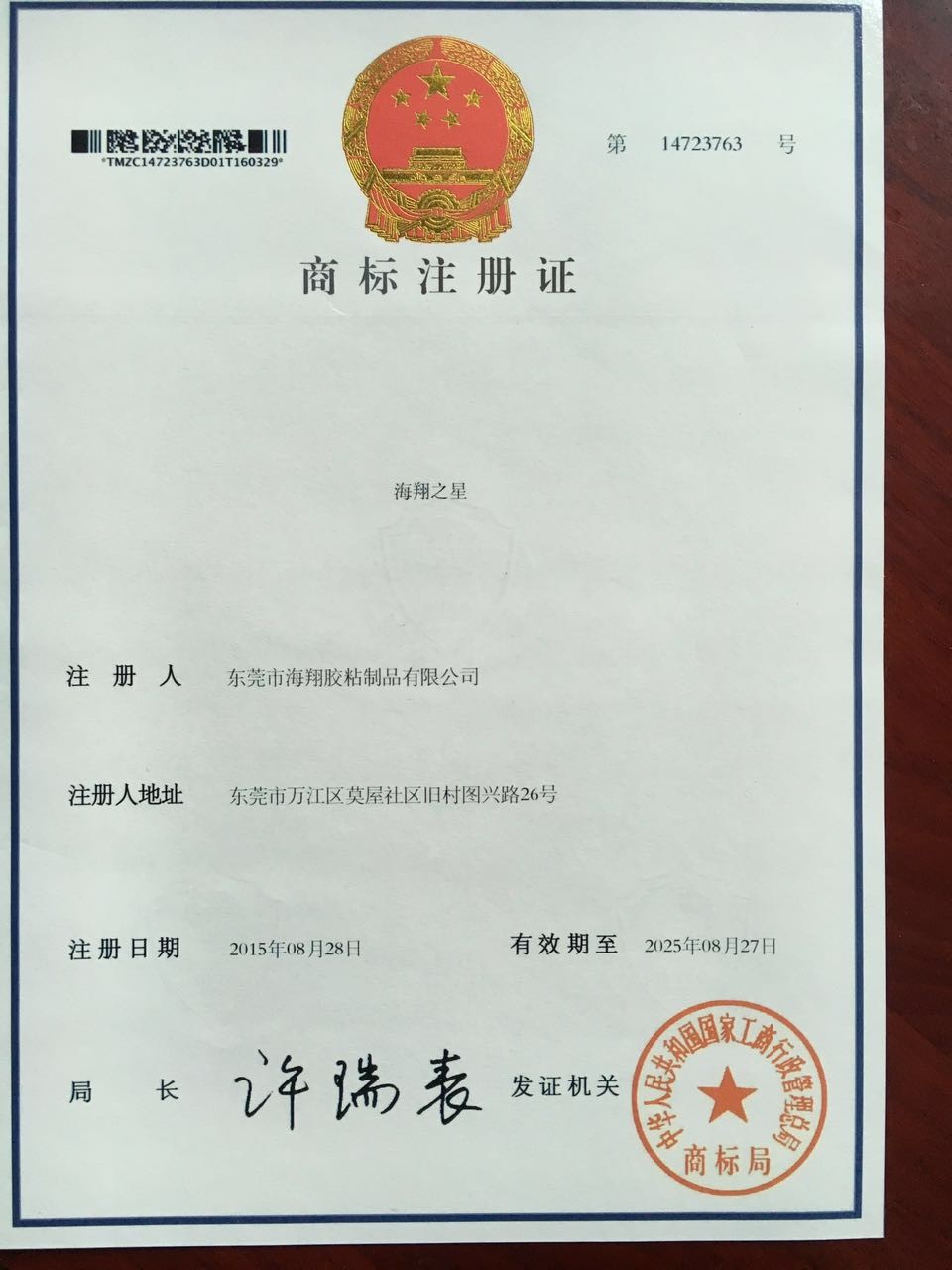 China Dongguan Haixiang Adhesive Products Co., Ltd Certificações